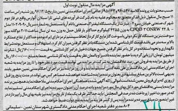 مزایده,مزایده یک دستگاه لیفتراک صنعتی
