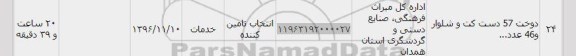 استعلام,استعلام دوخت 57 دست کت و شلوار ...