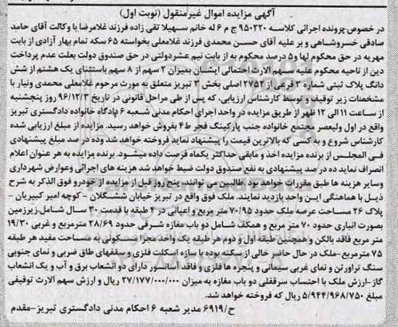مزایده,مزایده پلاک ثبتی عرصه 70.95متر نوبت اول