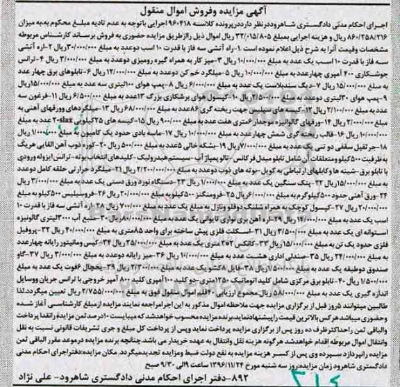 مزایده,مزایده اره آتشی - میز کار ....