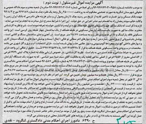 مزایده,مزایده آپارتمان مسکونی 48.67متر نوبت دوم