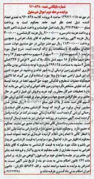 مزایده,مزایده پلاک ثبتی 7 فرعی مرحله دوم