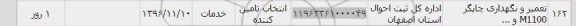 استعلام, استعلام تعمیر و نگهداری چاپگر M1100 و ... 