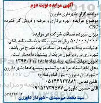 آگهی مزایده , مزایده بهره برداری و عرضه و فروش گاز فشرده CNG نوبت دوم