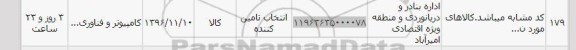 استعلام, استعلام کامپیوتر و فناوری