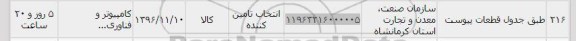 استعلام , استعلام کامپیوتر و فناوری