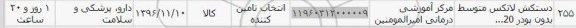 استعلام , استعلام دستکش لاتکس 
