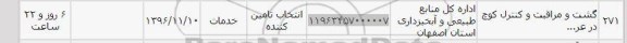 استعلام, استعلام گشت و مراقبت و کنترل کوچ 