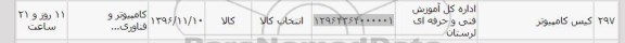 استعلام , استعلام کیس کامپیوتر