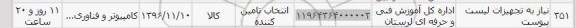 استعلام,استعلام کامپیوتر و فناوری ...