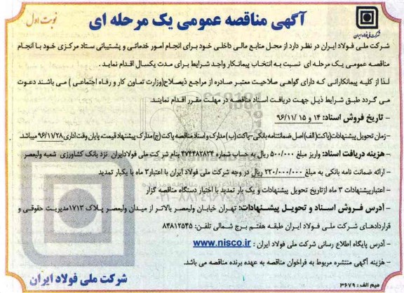 مناقصه انجام امور خدماتی و پشتیبانی ستاد مرکزی ...