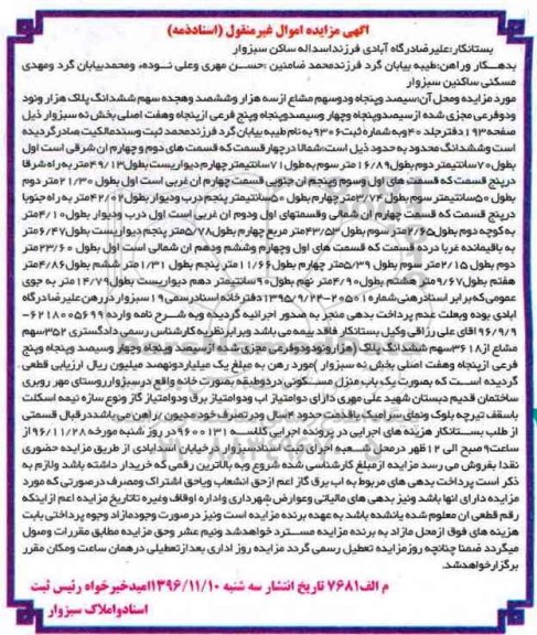مزایده,مزایده منزل مسکونی در دو طبقه بصورت خانه