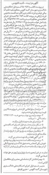 مزایده,مزایده مازاد پلاک ثبتی شماره 308 فرعی