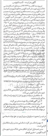 مزایده,مزایده مال به پلاک ثبتی 2583 فرعی بخش چهارده