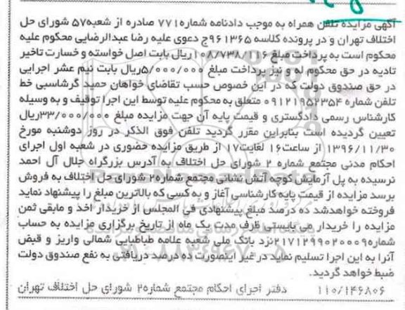 مزایده , مزایده خط تلفن