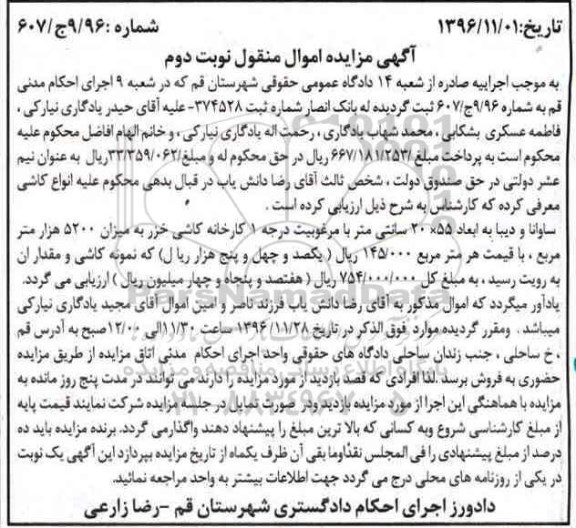 مزایده,مزایده کاشی ساوانا ودیبا به ابعاد 20*55 سانتی متر - نوبت دوم