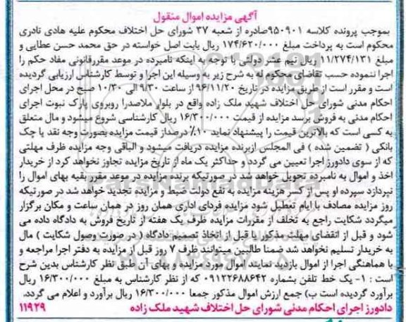 مزایده , مزایده یک خط تلفن