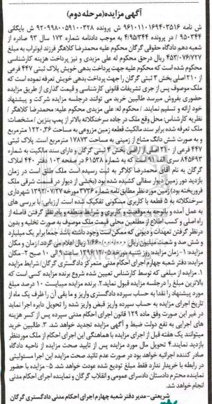 مزایده,مزایده پلاک ثبتی 447 فرعی از 210 اصلی