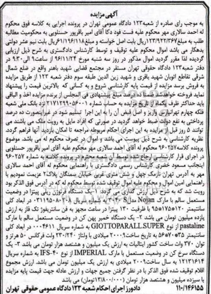 آگهی مزایده,مزایده یک دستگاه فرنوژن ریلی پیتزا