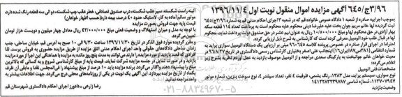 آگهی مزایده اموال منقول,مزایده سیستم پراید مدل 1383 رنگ یشمی