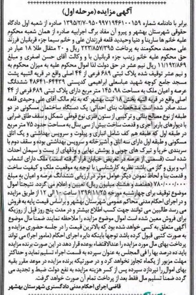 مزایده,مزایده پلاک ثبتی 689 فرعی از 44 اصلی
