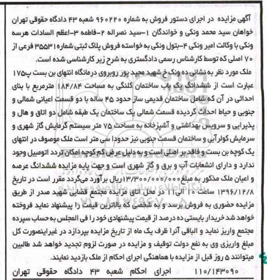 مزایده,مزایده ساختمان کلنگی مساحت 184.84متر