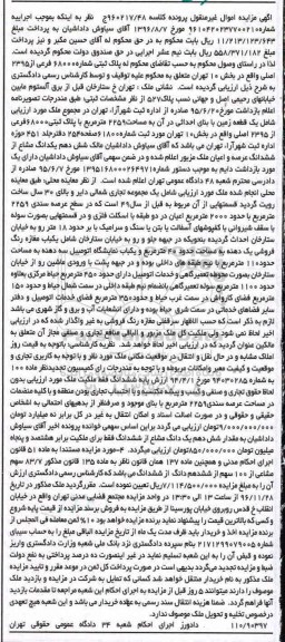 مزایده,مزایده زمین با بنای احداثی مساحت 2259متر