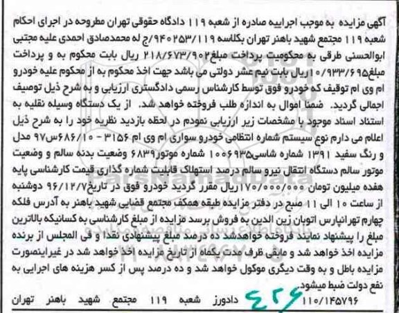 مزایده,مزایده سواری ام وی ام
