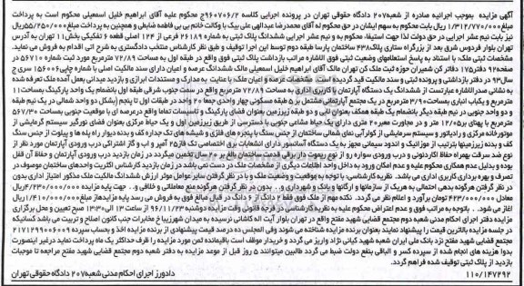 مزایده,مزایده ششدانگ پلاک ثبتی قطعه شش تفکیکی 72.89متر