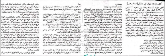 مزایده,مزایده ششدانگ پلاک ثبتی شماره 111 فرعی