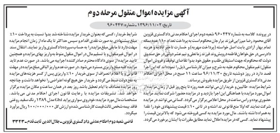 مزایده, مزایده خودروی سواری پراید glxi - مرحله دوم