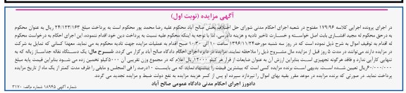 مزایده ,مزایده یک دستگاه نقاله جداساز زباله