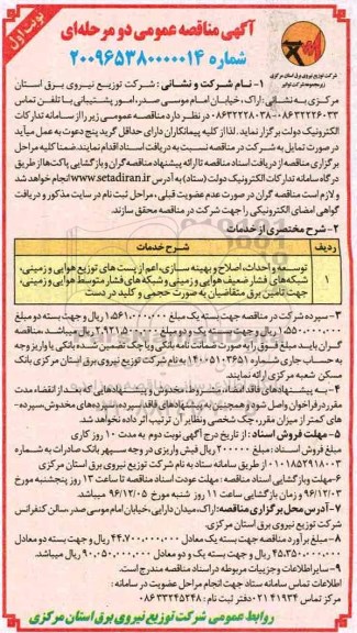 مناقصه ,مناقصه دعوت از پیمانکاران حداقل دارای گرید پنج ...