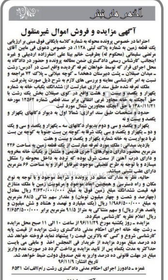 مزایده ،مزایده ششدانگ یکباب خانه بخش یک رشت