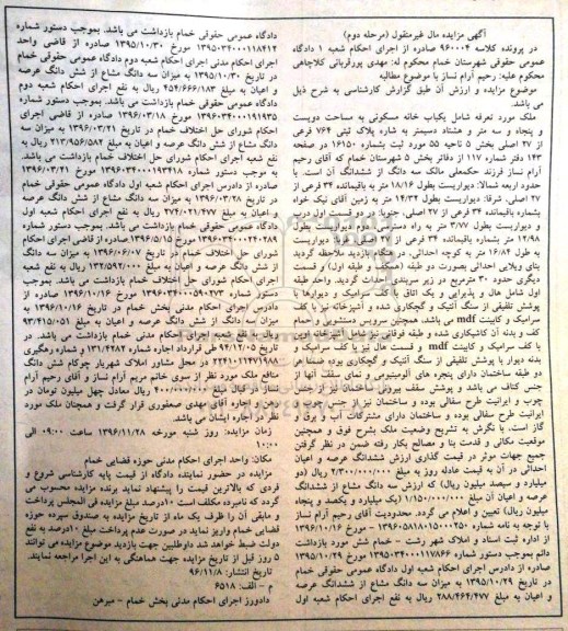 مزایده,مزایده ملک شامل خانه مسکونی مساحت دویست و پنجاه و سه متر و هشتاد دسیمتر