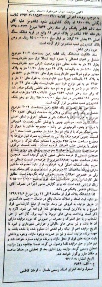 مزایده,مزایده سند مالکیت ششدانگ زمین مساحت 2002متر