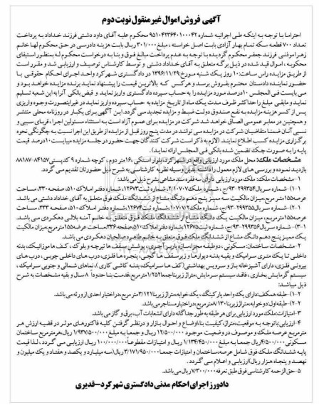 مزایده,مزایده ملک مساحت عرصه 155 متر نوبت دوم