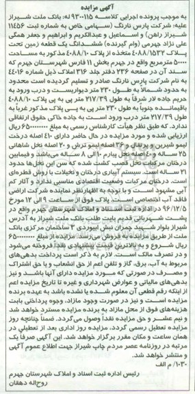 مزایده,مزایده ششدانگ زمین مساحت 50000مترمربع