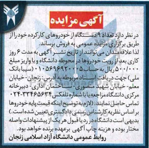 مزایده, مزایده 9 دستگاه خودروهای کارکرده