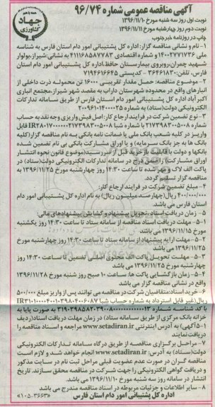 مناقصه ,مناقصه حمل مقدار تقریبی 16000 تن محموله ذرت داخلی ...
