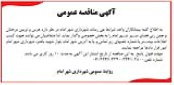 مناقصه عمومی, مناقصه هرس و تزیین درختان و چمن زنی فضای سبز شهر...