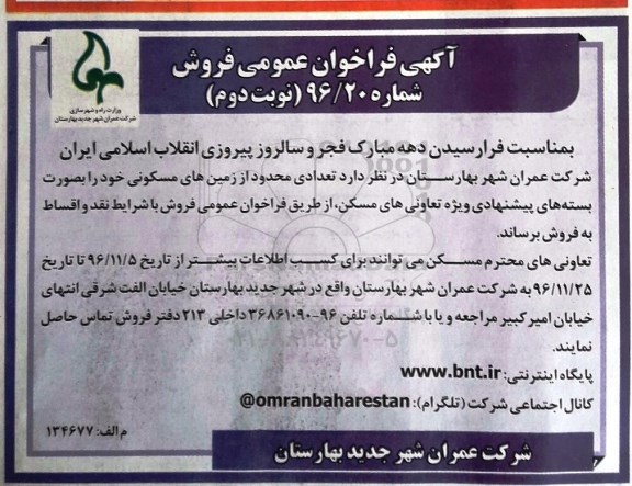مزایده,مزایده فروش تعدادی محدود از زمین های مسکونی نوبت دوم 