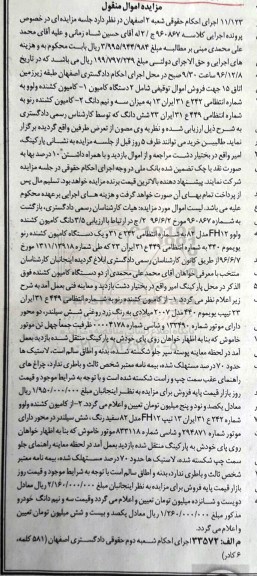 مزایده, مزایده کامیون کشنده ولوو و کامیون کشنده رنو...