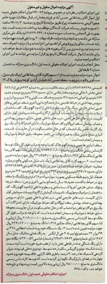 مزایده,مزایده منزل مسکونی با قدمت 15 سال و خودرو