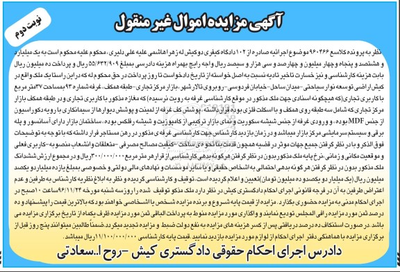 مزایده,مزایده ملک مساحت سی و هفت متر نوبت دوم