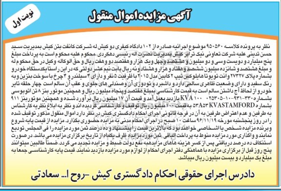 مزایده, مزایده یک دستگاه وانت تویوتا