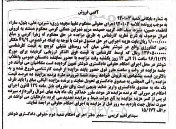مزایده,مزایده 49.9 هکتار زمین کشاورزی