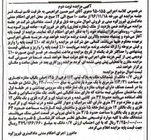 مزایده,مزایده ملک مغازه تجاری پلاک ثبتی 113 فرعی نوبت دوم