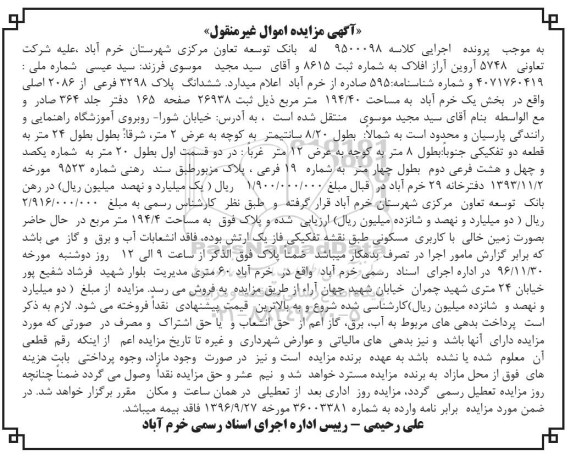 مزایده,مزایده ششدانگ پلاک 3298 فرعی مساحت 194.40متر 