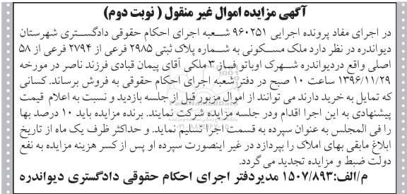 مزایده,مزایده ملک مسکونی شماره 2985 فرعی